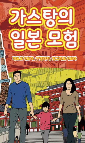 The Adventures of Gastao in Japan Korea Edition-Nonsuch-Media