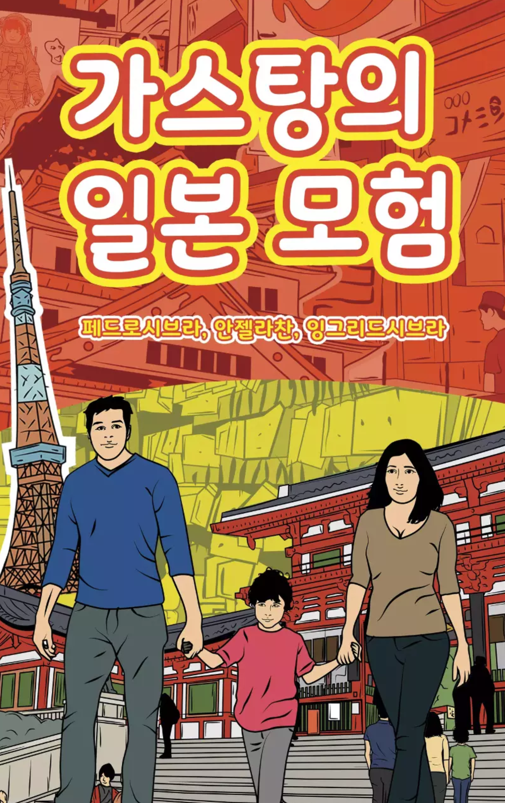 The Adventures of Gastao in Japan Korea Edition-Nonsuch-Media